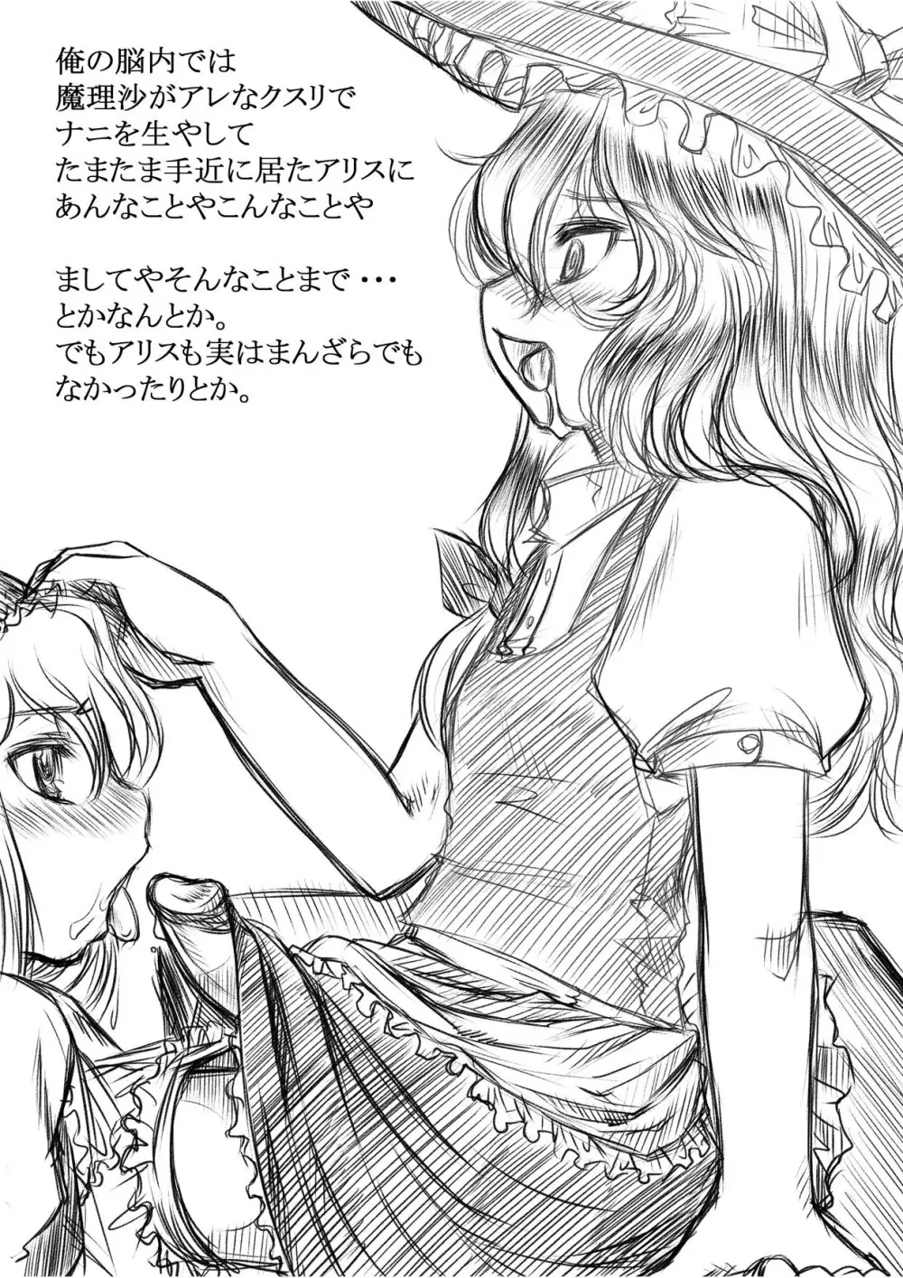 Marisa’s Circumstances {Touhou Project} 3ページ