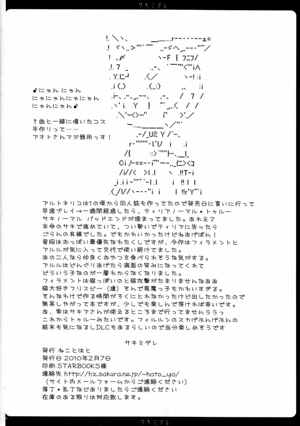 サキミダレ 13ページ
