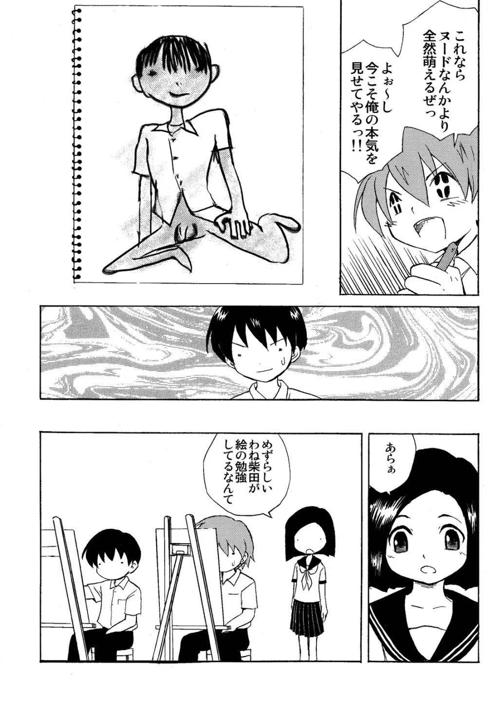 Houkago no Bijutsushitsu 17ページ