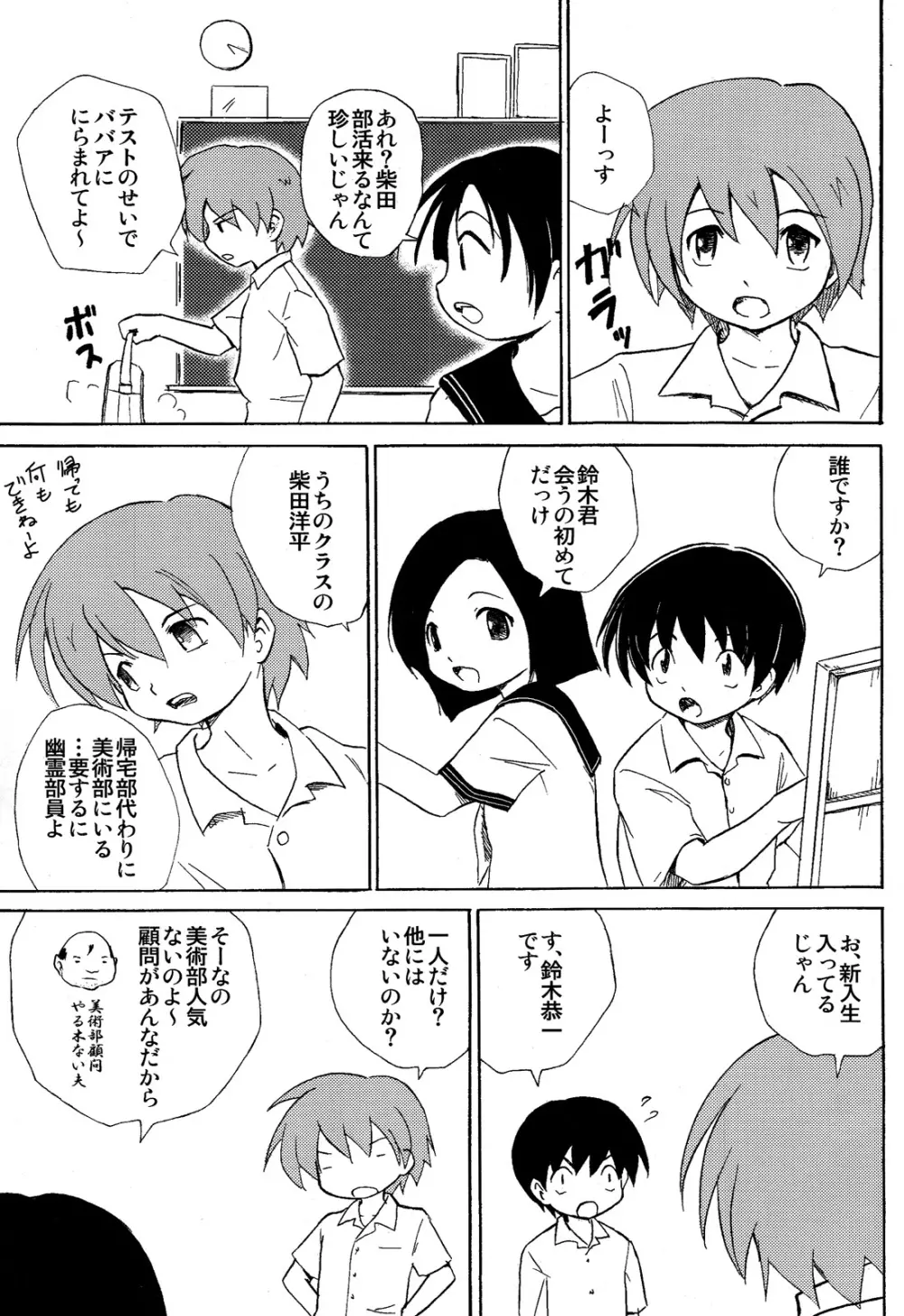 Houkago no Bijutsushitsu 3ページ