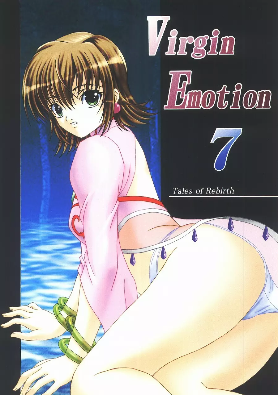 Virgin Emotion 7 1ページ