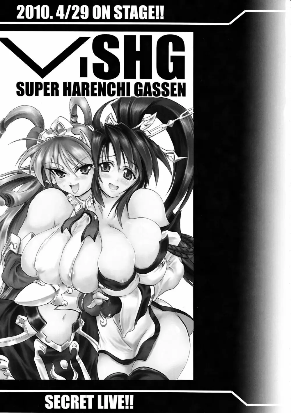 SHG ~SUPER HARENCHI GASSEN~ 2ページ