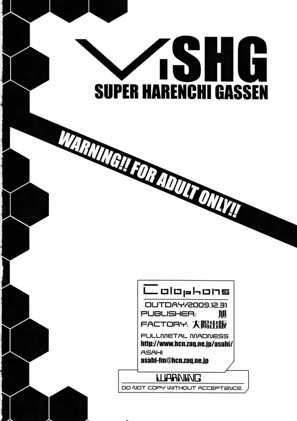 SHG ~SUPER HARENCHI GASSEN~ 21ページ