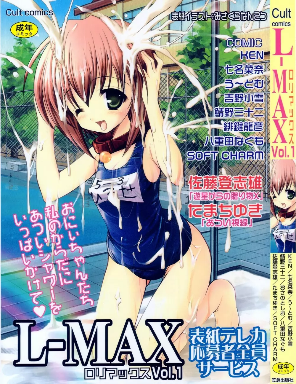 L-MAX Vol.1 1ページ