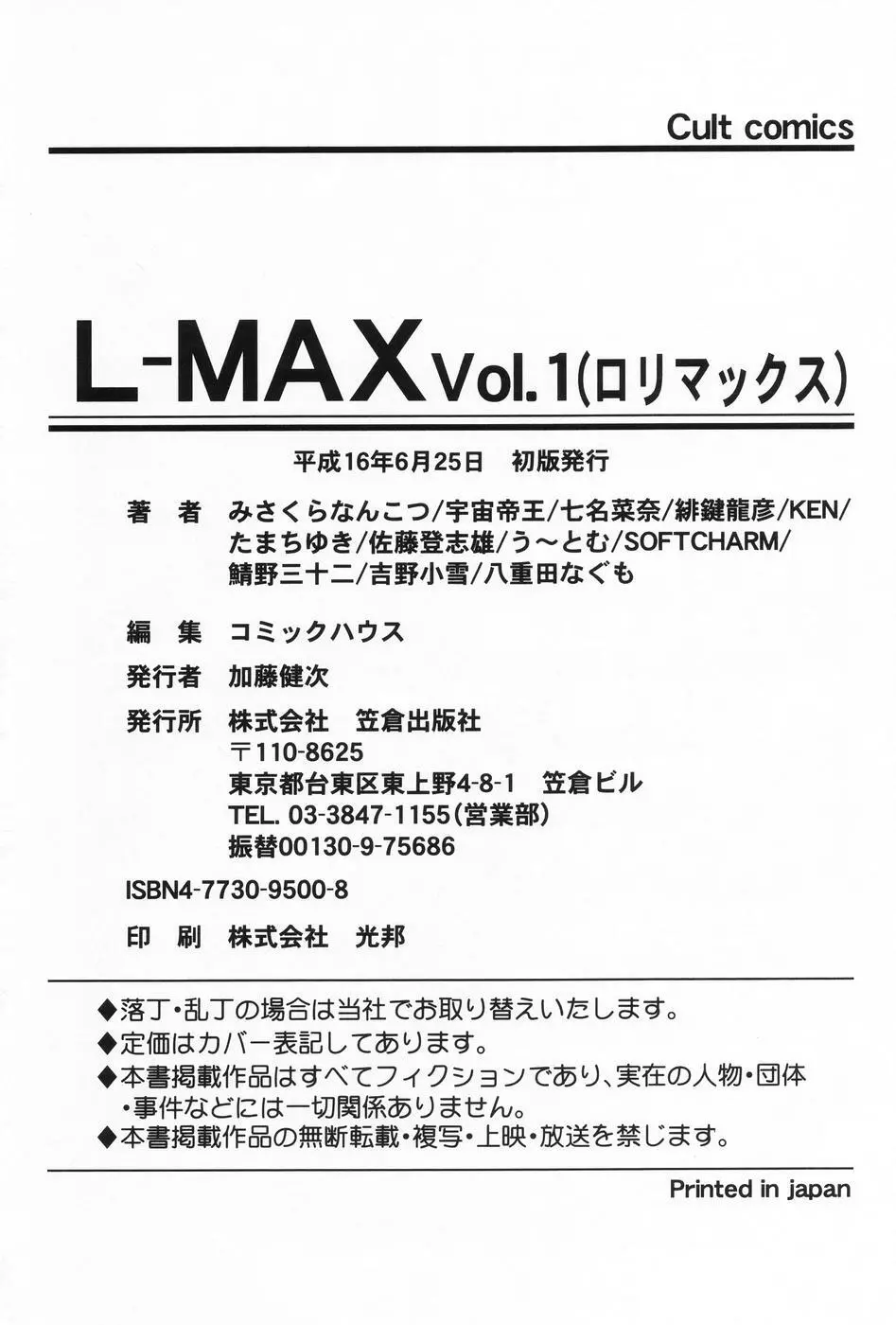 L-MAX Vol.1 161ページ