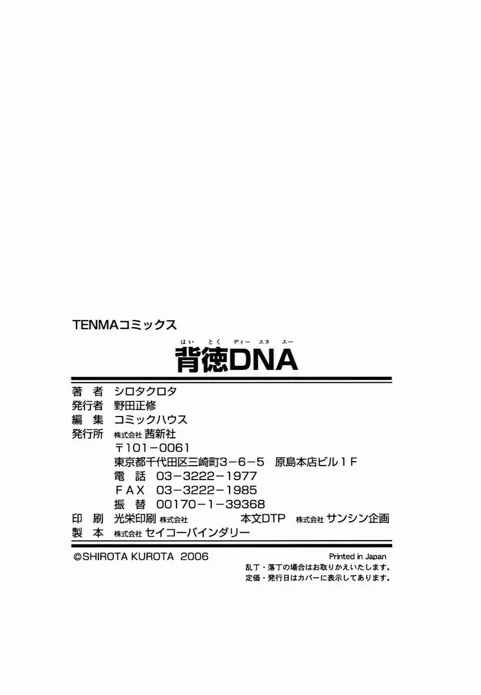 背徳DNA 186ページ