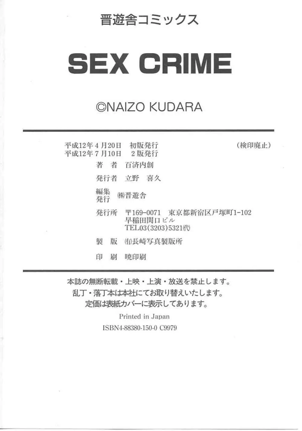 SEX CRIME 180ページ