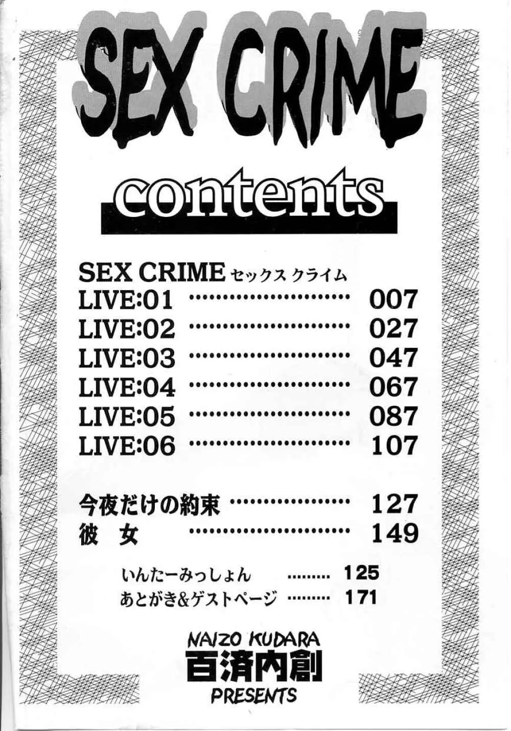 SEX CRIME 4ページ