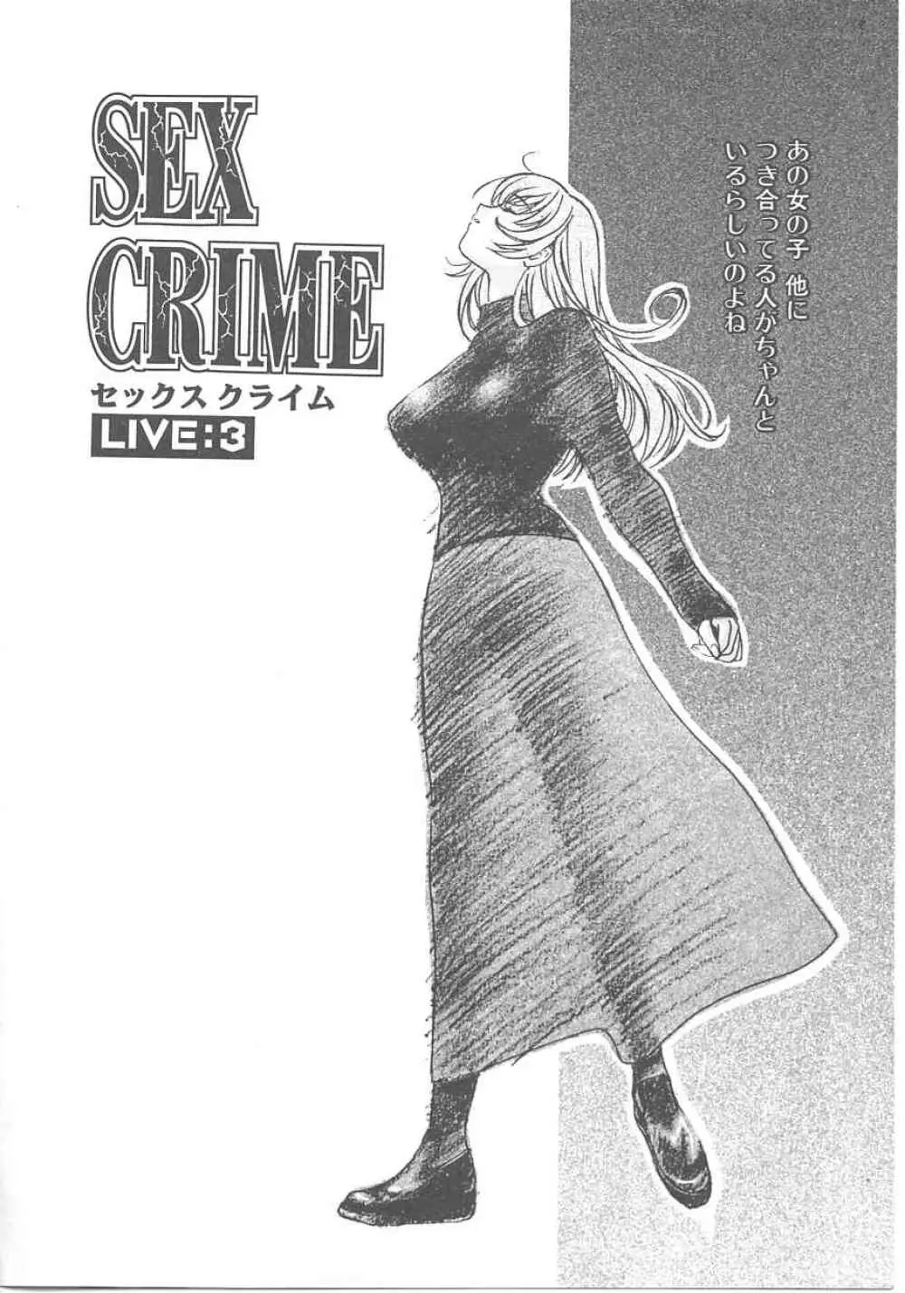 SEX CRIME 46ページ