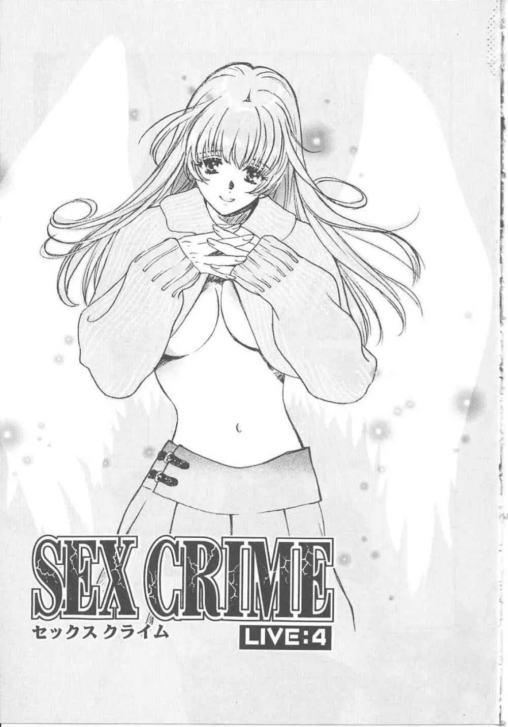 SEX CRIME 65ページ