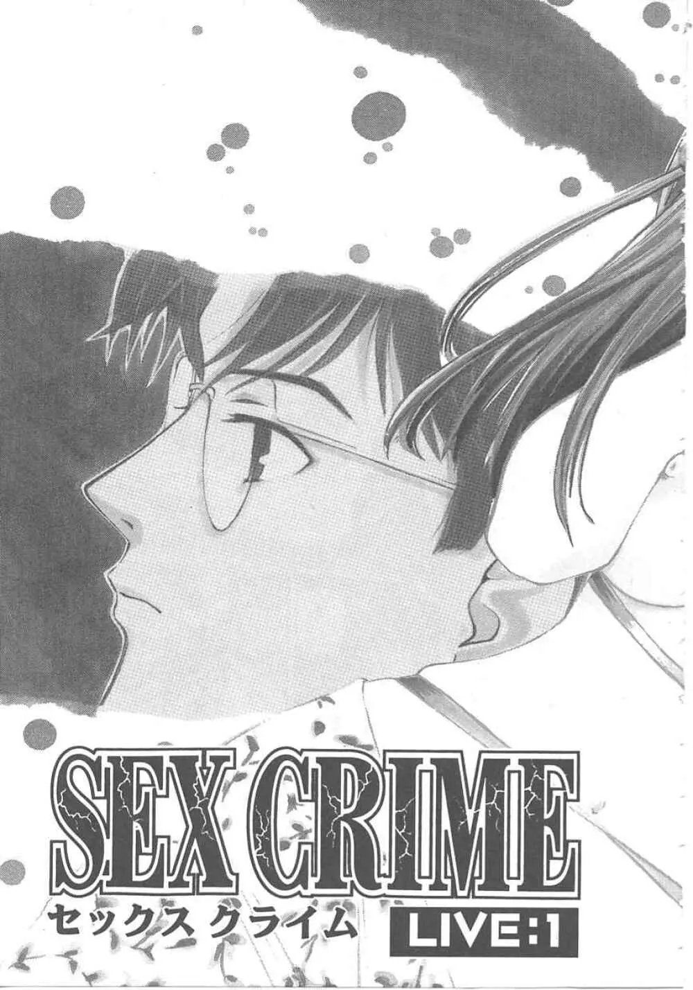 SEX CRIME 7ページ