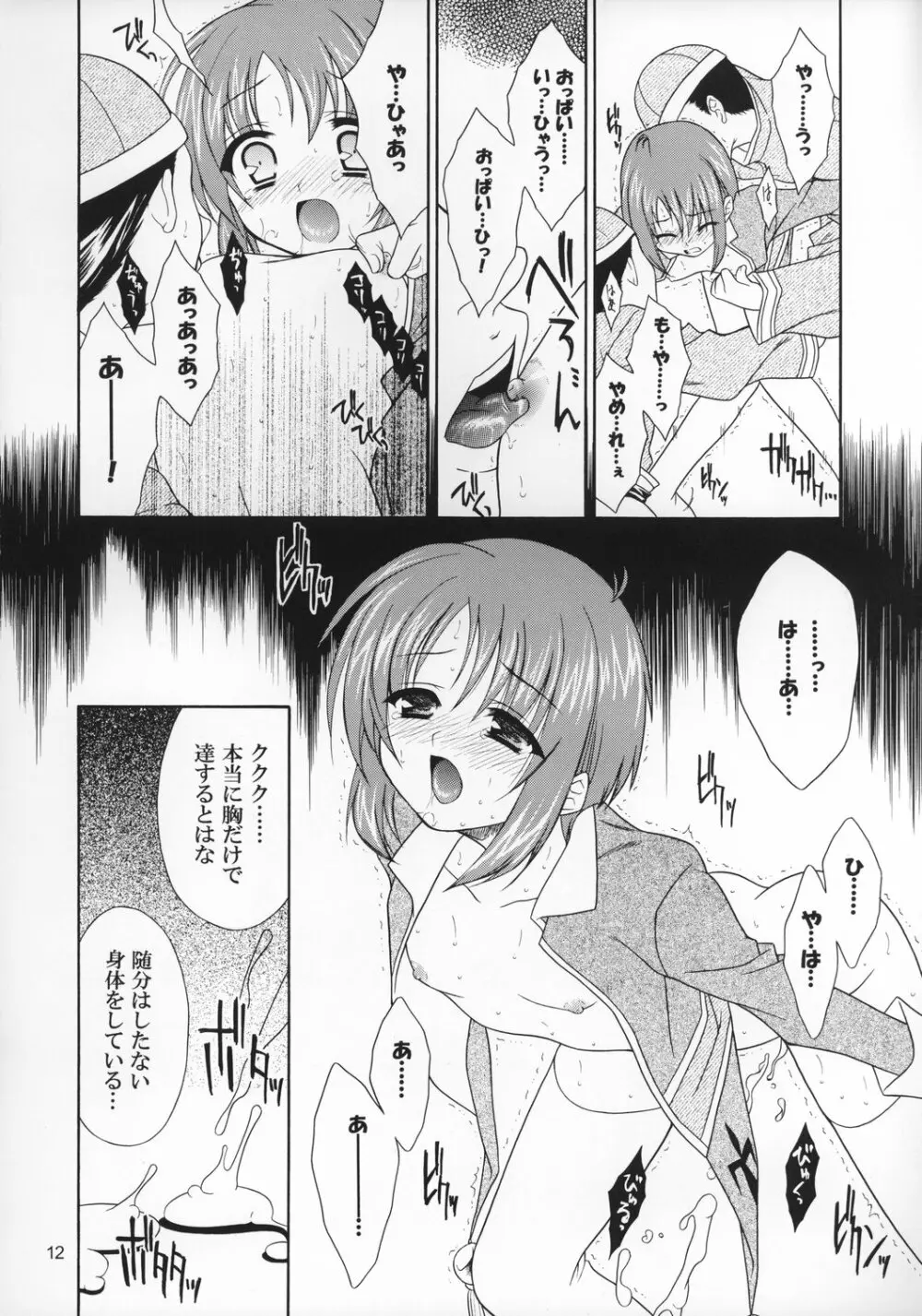 ショタっこ☆リバース 11ページ