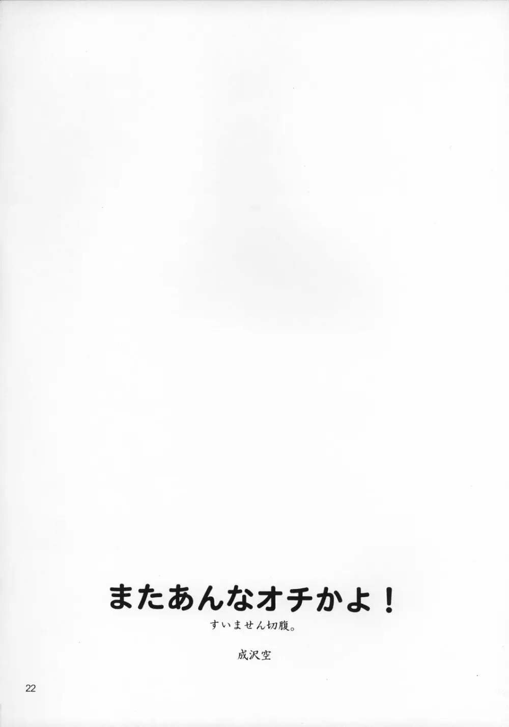 ショタっこ☆リバース 21ページ