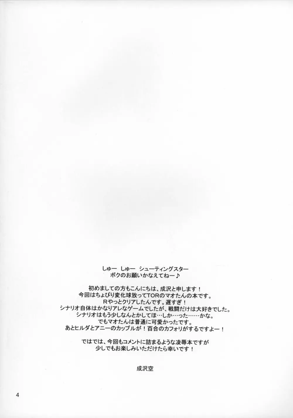 ショタっこ☆リバース 3ページ