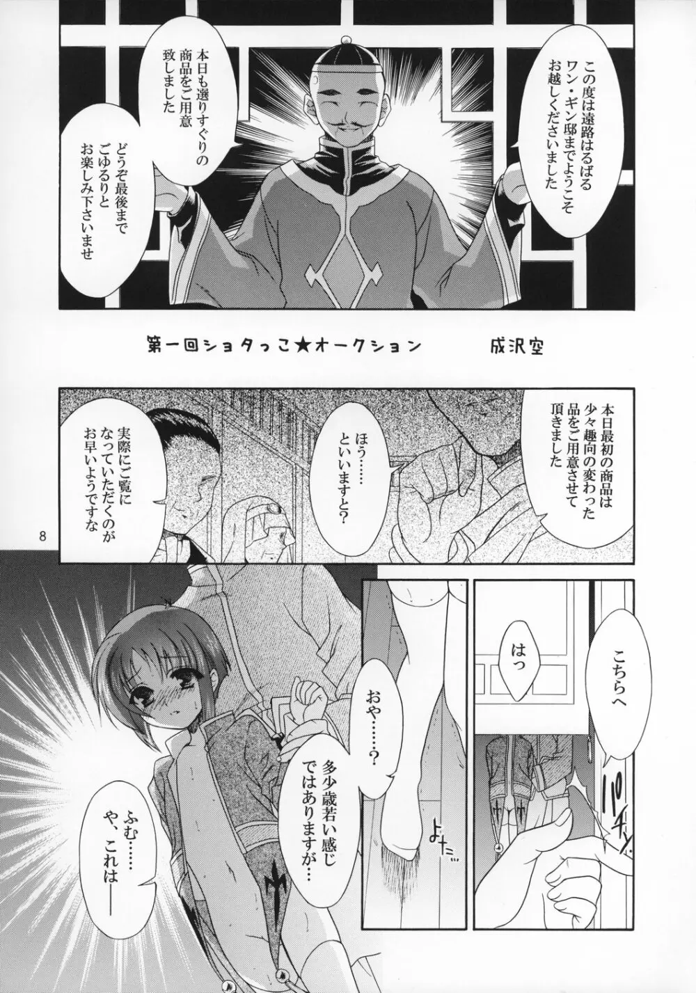 ショタっこ☆リバース 7ページ