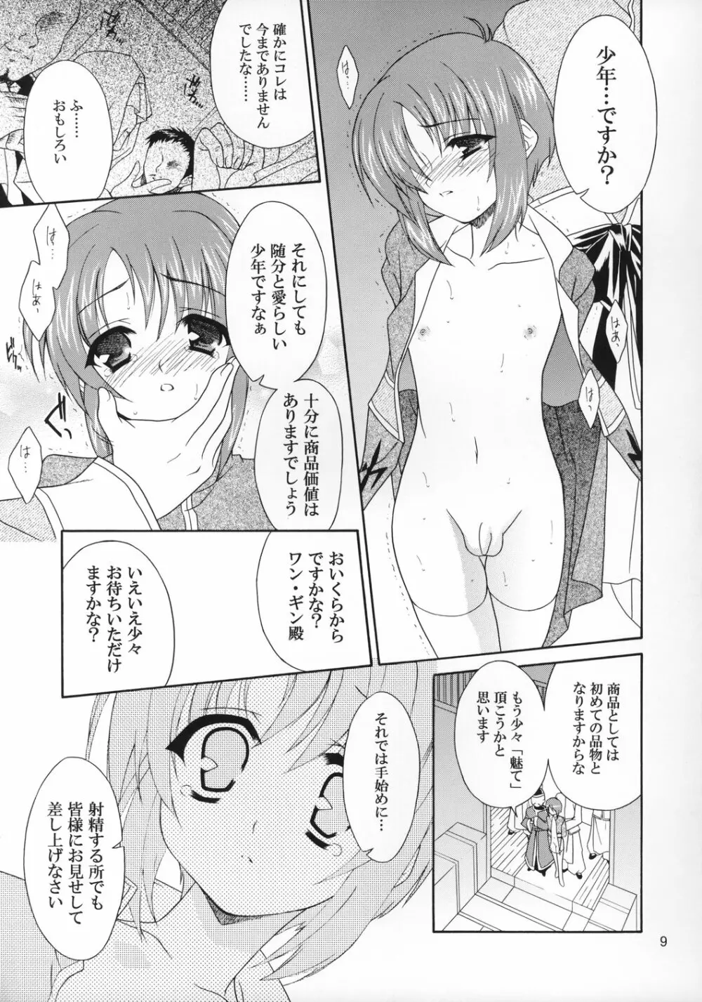 ショタっこ☆リバース 8ページ