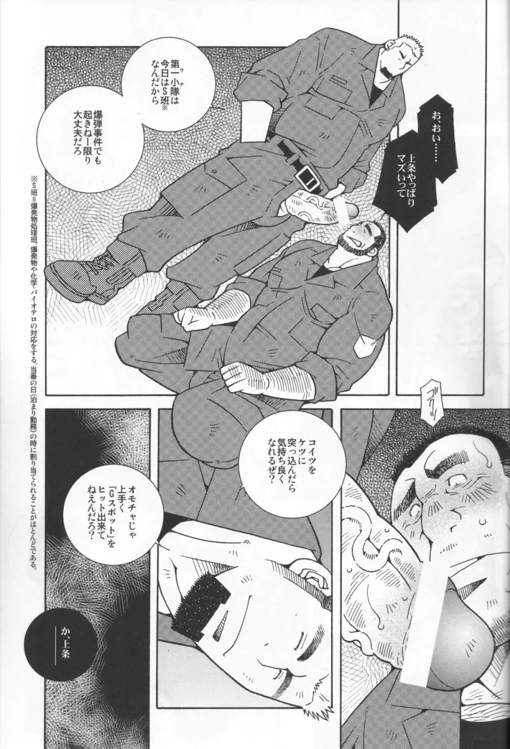 機動隊恋時雨 14ページ
