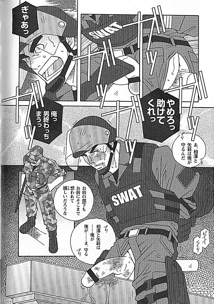 Swat – Kazuhide Ichikawa 20ページ
