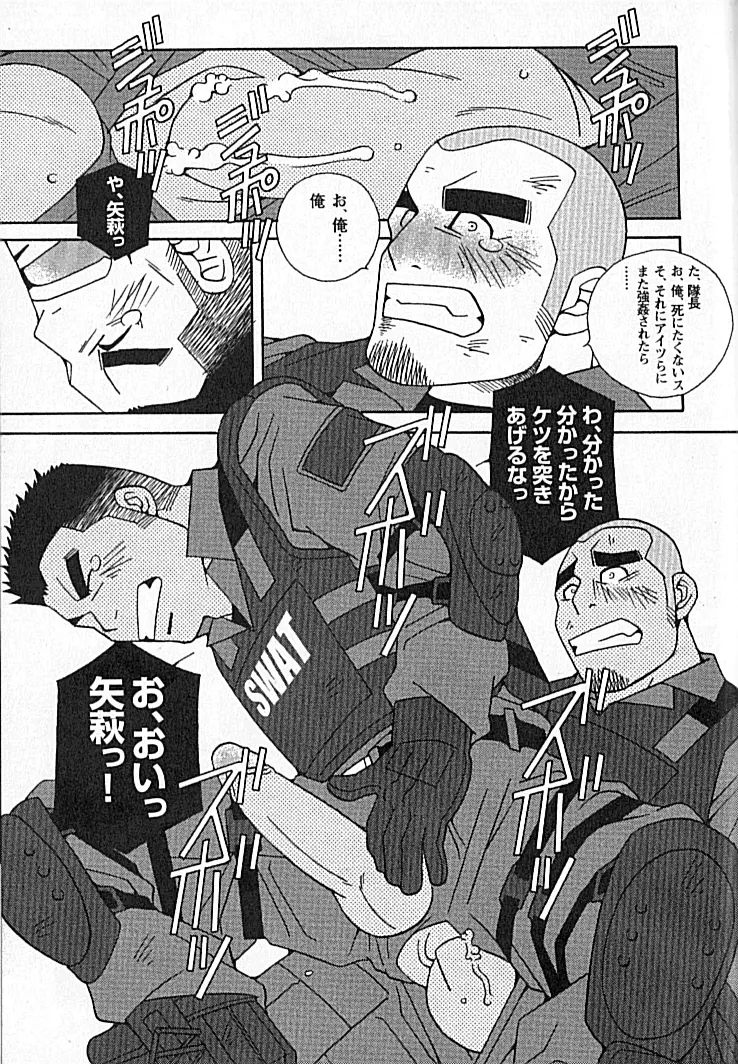 Swat – Kazuhide Ichikawa 23ページ