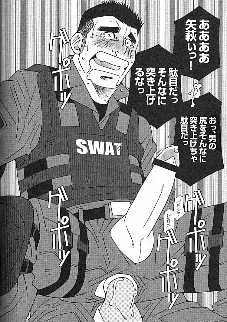 Swat – Kazuhide Ichikawa 26ページ