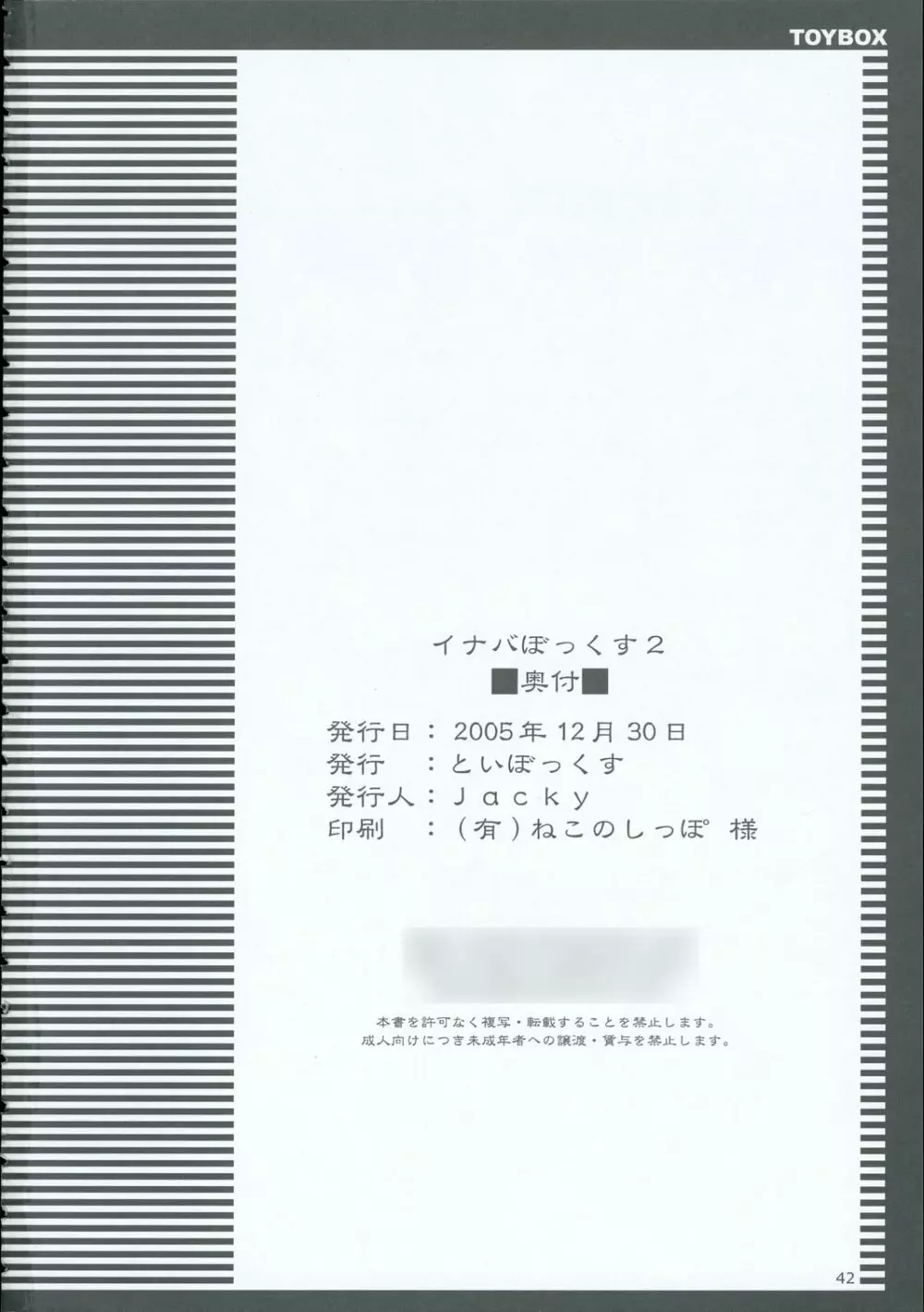 イナバぼっくす 2 41ページ