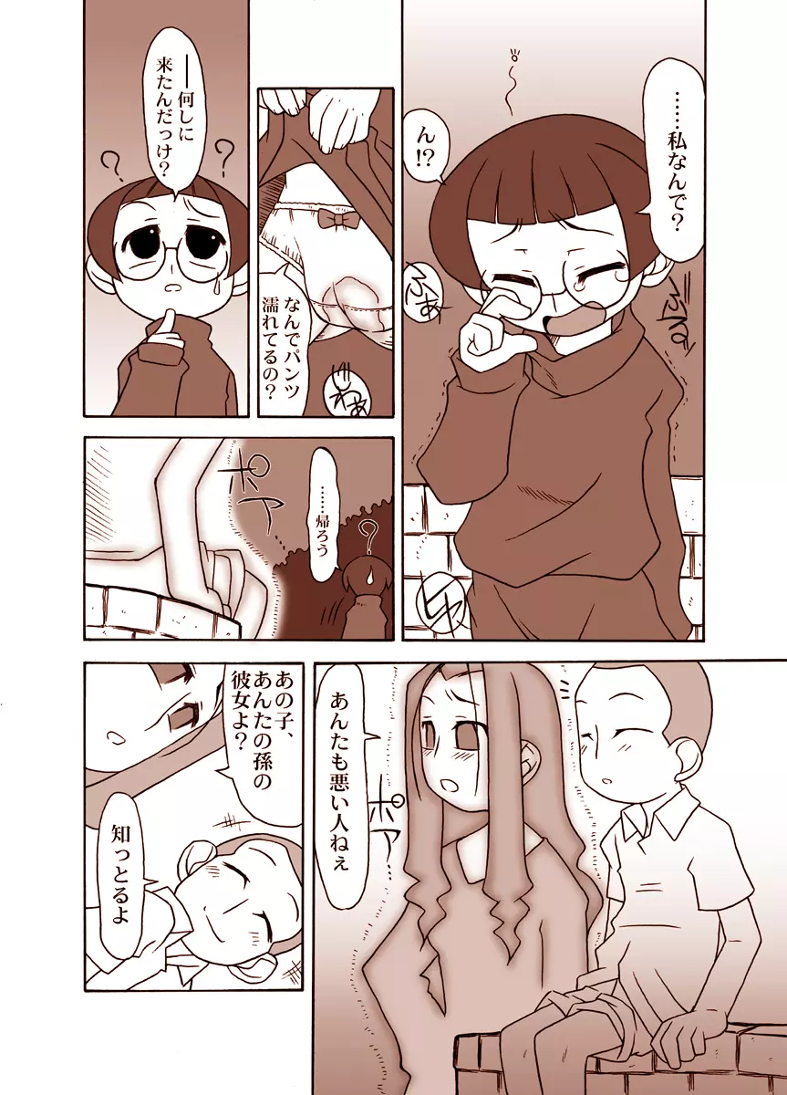 Natsumikan 16ページ