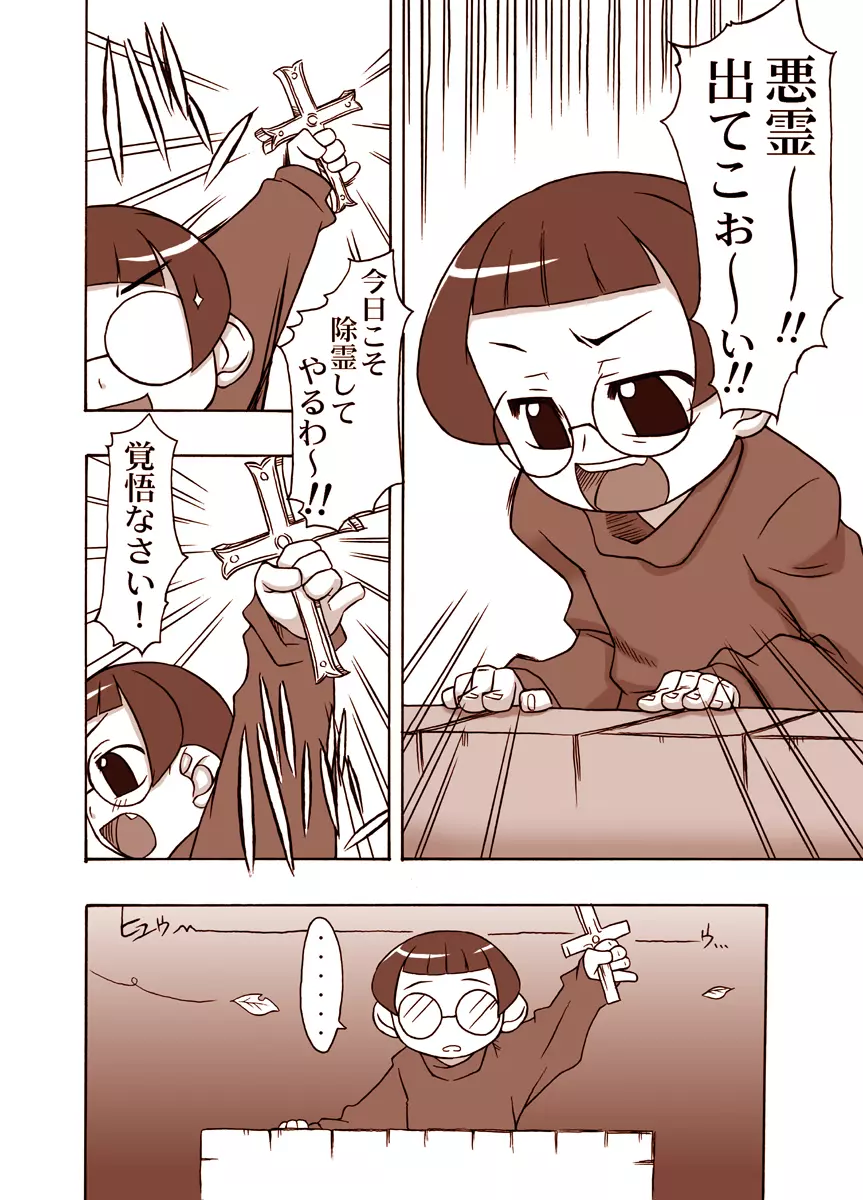 Natsumikan 4ページ
