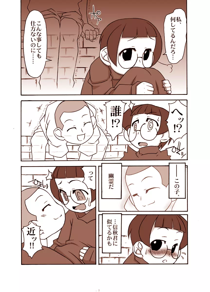 Natsumikan 5ページ