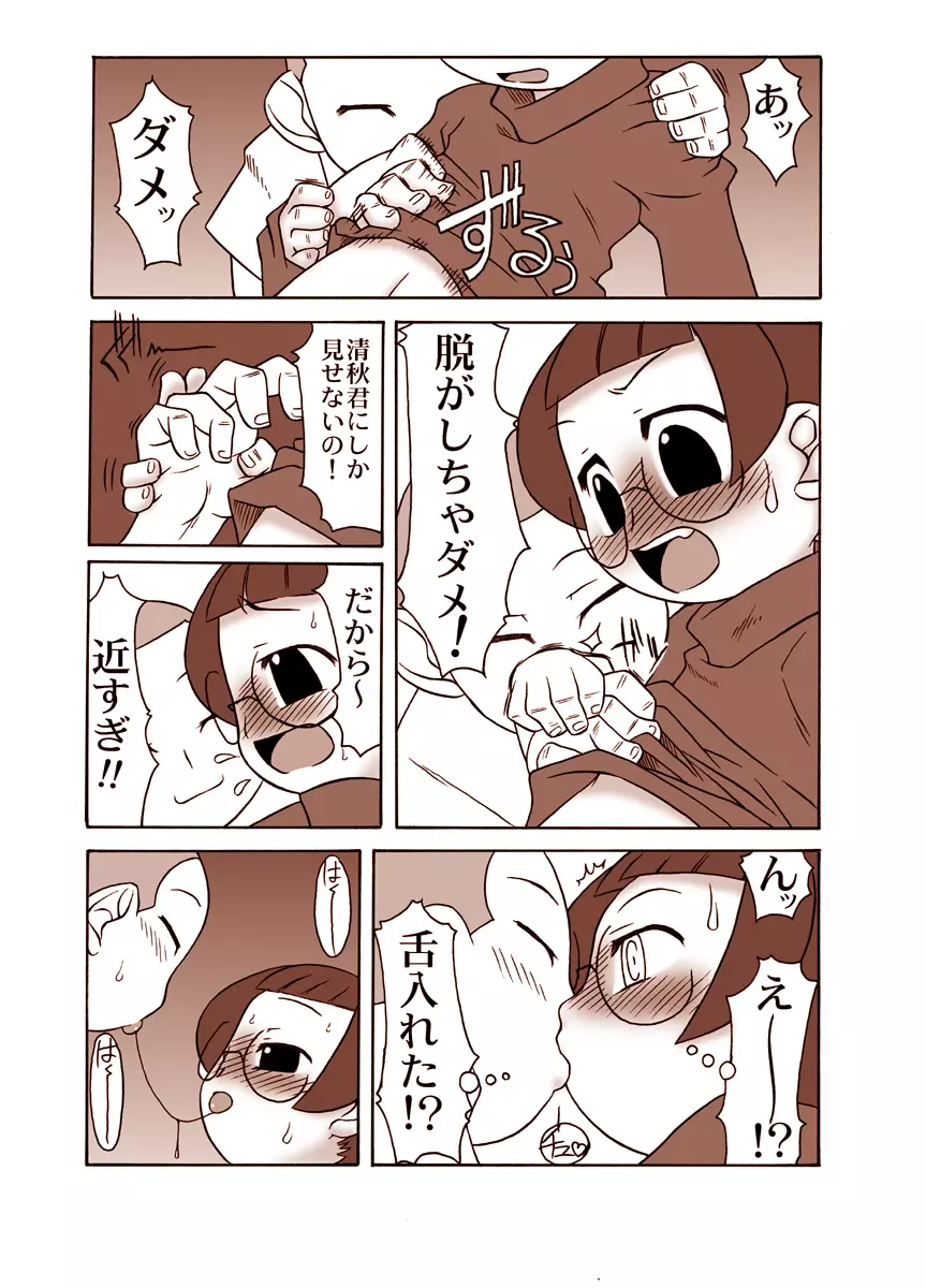 Natsumikan 6ページ