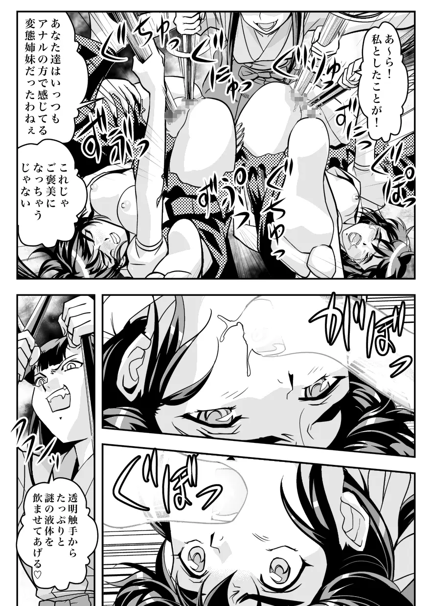 FallenXXangeL7 淫幻の亜衣と麻衣 29ページ