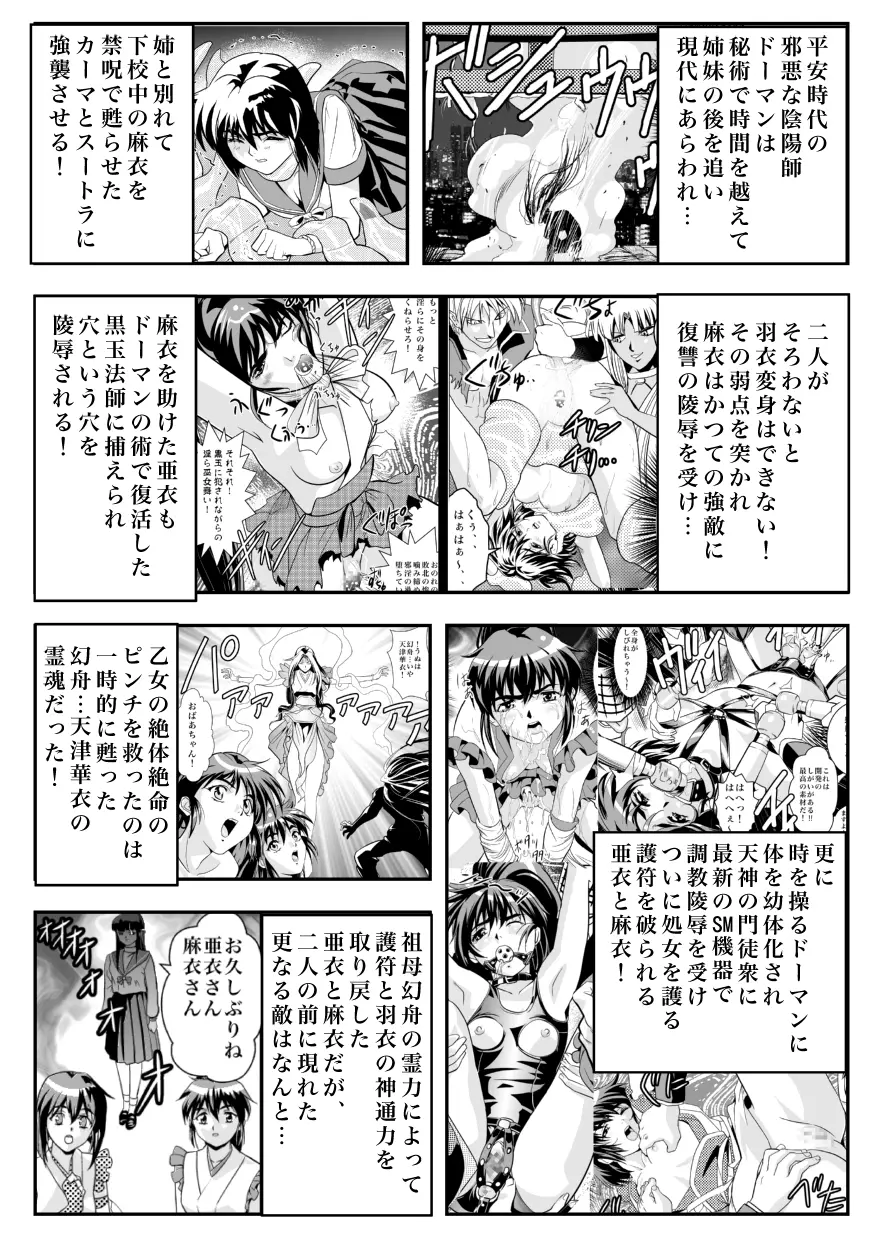 FallenXXangeL7 淫幻の亜衣と麻衣 3ページ