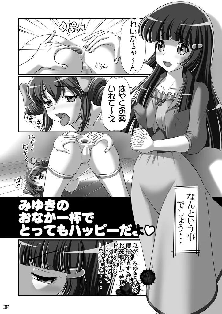 姫裸戯誌 3ページ