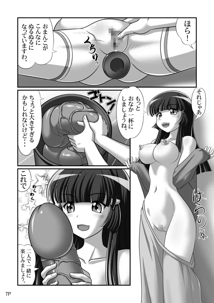 姫裸戯誌 7ページ