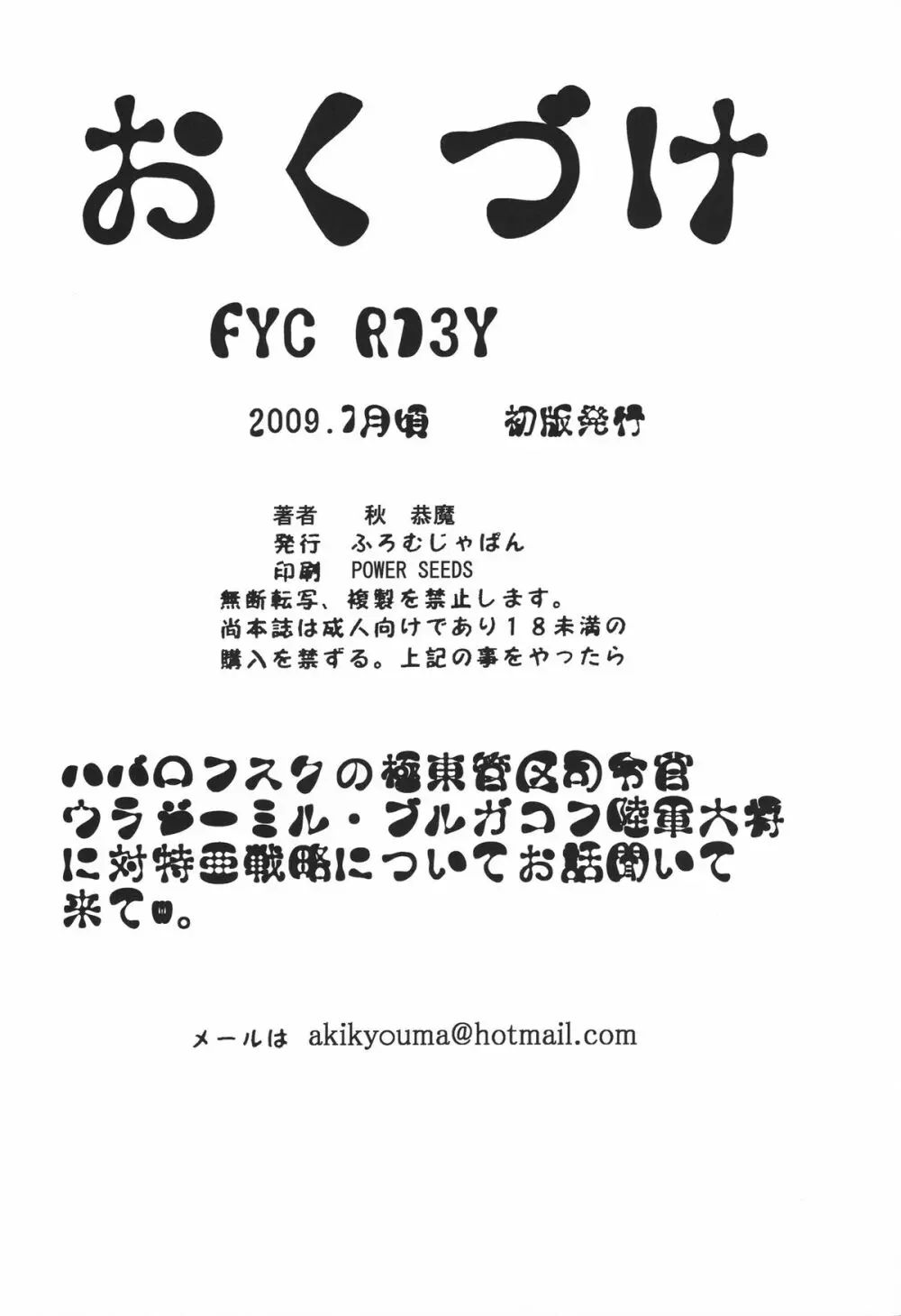 FYC R13Y 65ページ