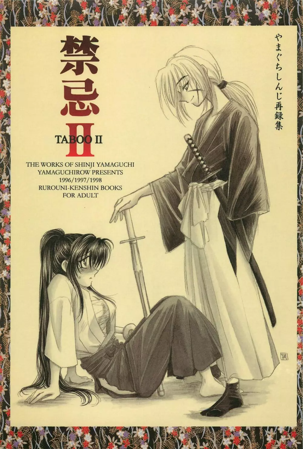 禁忌Ⅱ THE WORKS OF SHINJI YAMAGUCHI 1ページ