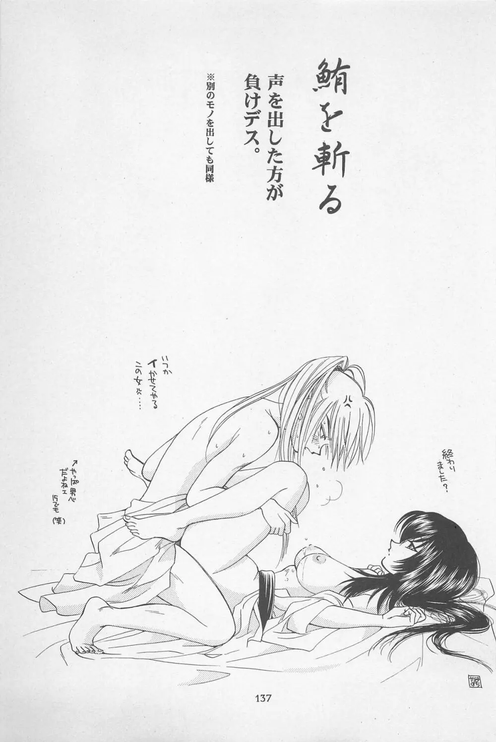 禁忌Ⅱ THE WORKS OF SHINJI YAMAGUCHI 137ページ