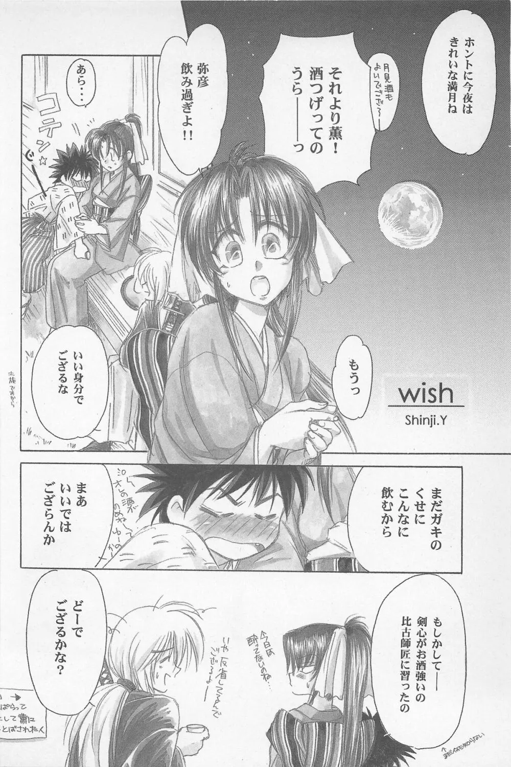 禁忌Ⅱ THE WORKS OF SHINJI YAMAGUCHI 138ページ