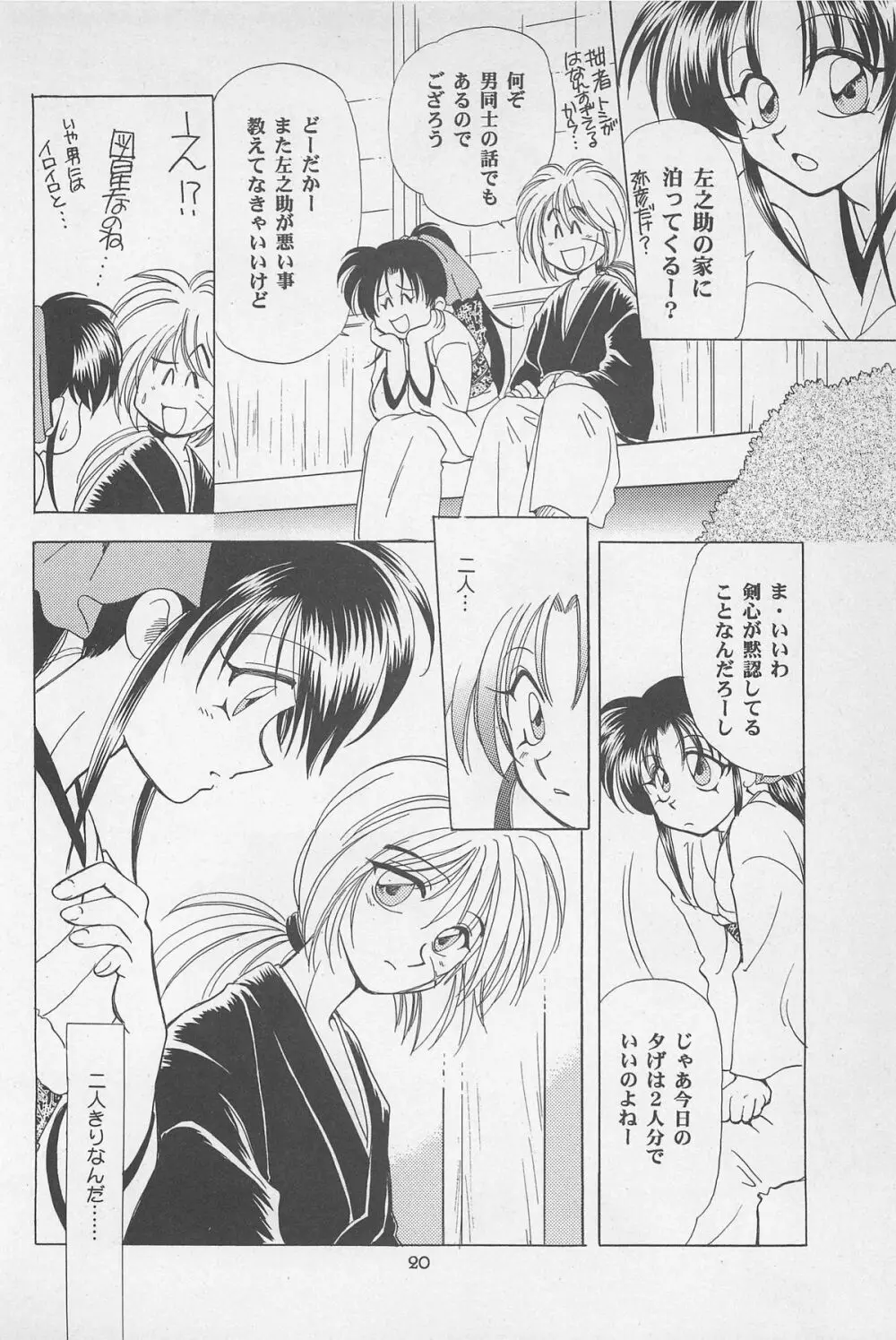 禁忌Ⅱ THE WORKS OF SHINJI YAMAGUCHI 20ページ