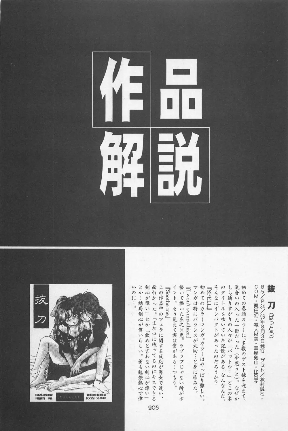 禁忌Ⅱ THE WORKS OF SHINJI YAMAGUCHI 205ページ