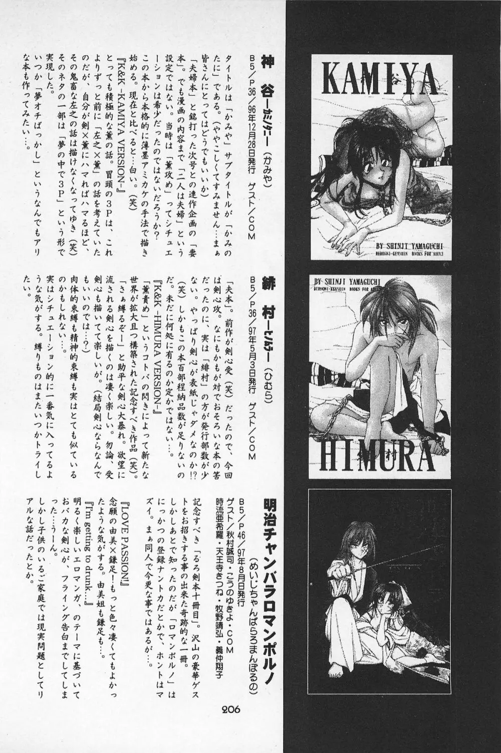 禁忌Ⅱ THE WORKS OF SHINJI YAMAGUCHI 206ページ