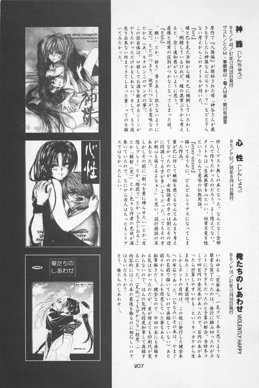 禁忌Ⅱ THE WORKS OF SHINJI YAMAGUCHI 207ページ