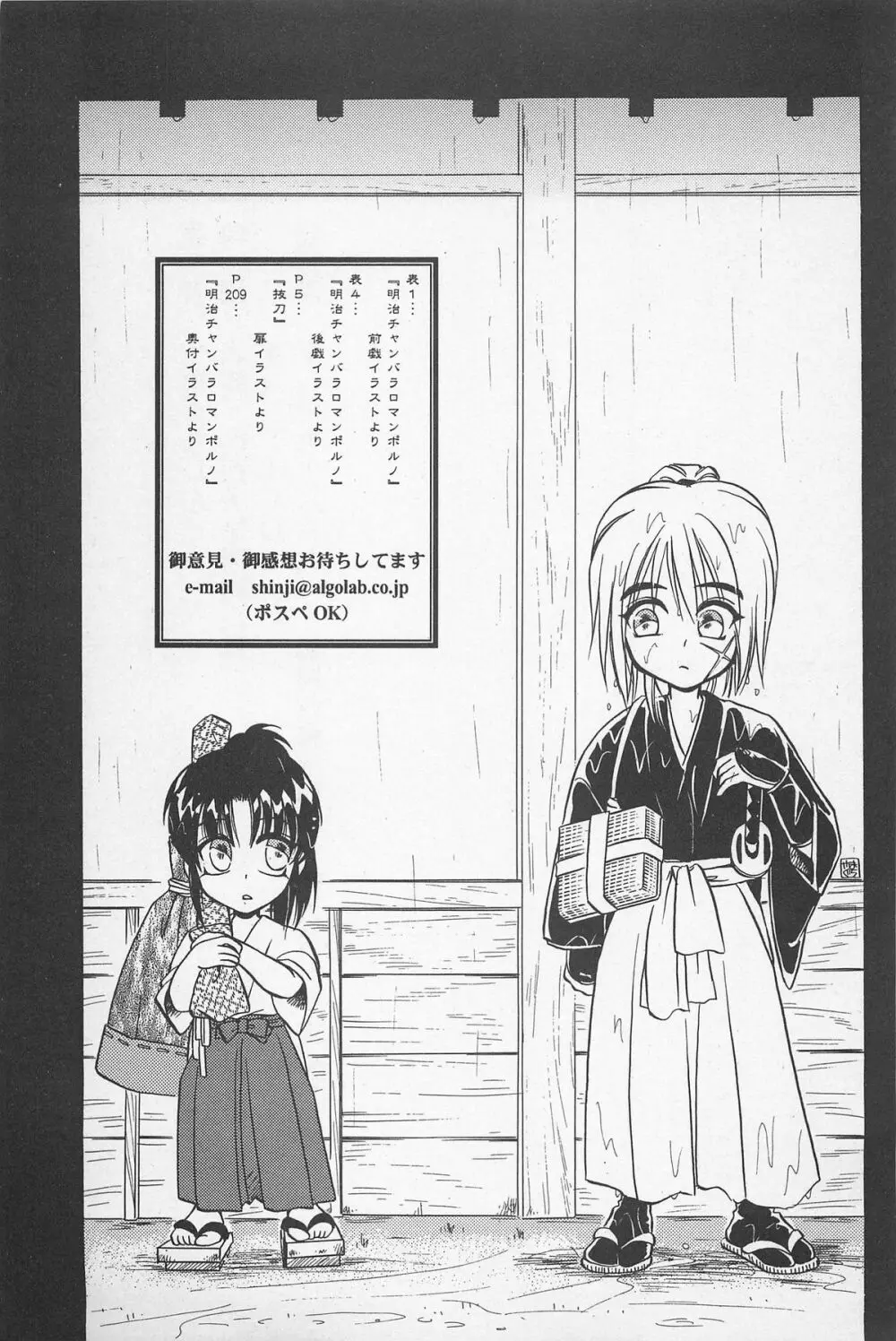 禁忌Ⅱ THE WORKS OF SHINJI YAMAGUCHI 209ページ