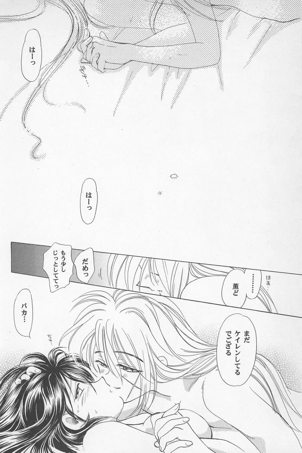 禁忌Ⅱ THE WORKS OF SHINJI YAMAGUCHI 50ページ