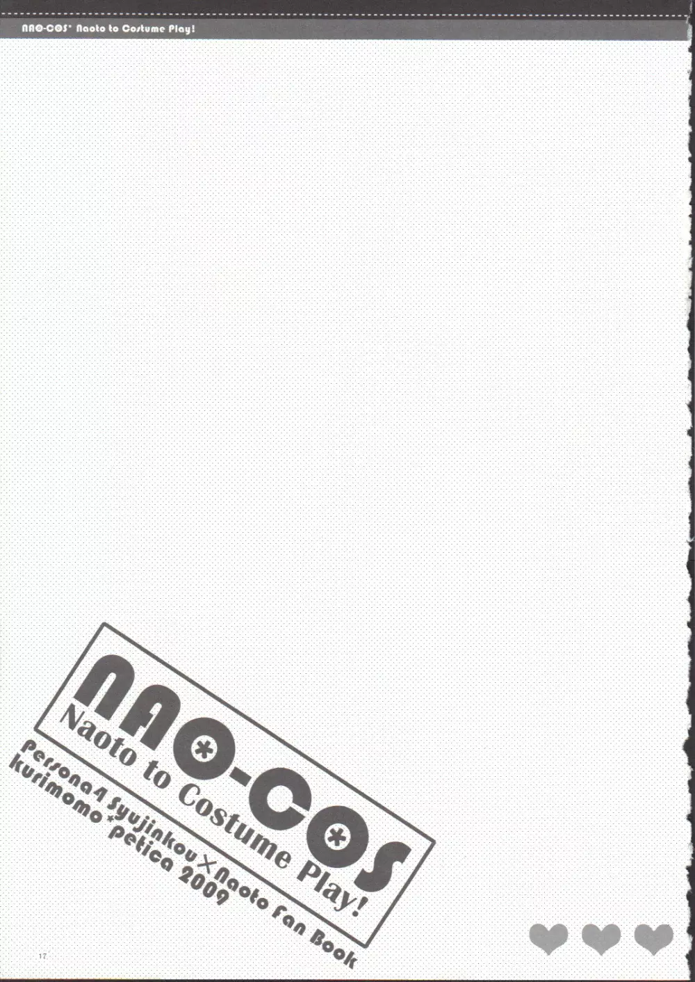 NAO-COS 16ページ