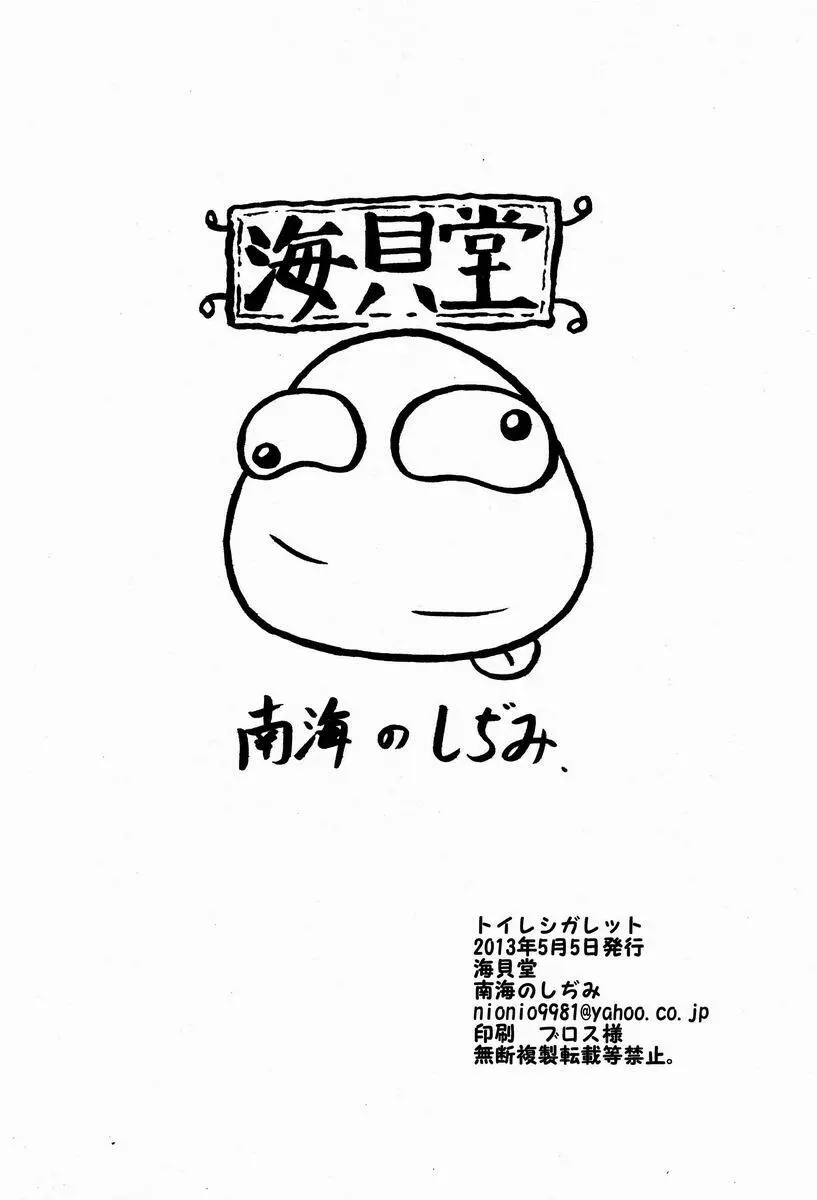 Nankai no Sizimi (Umikai-dou) – Toilet Cigarette 17ページ