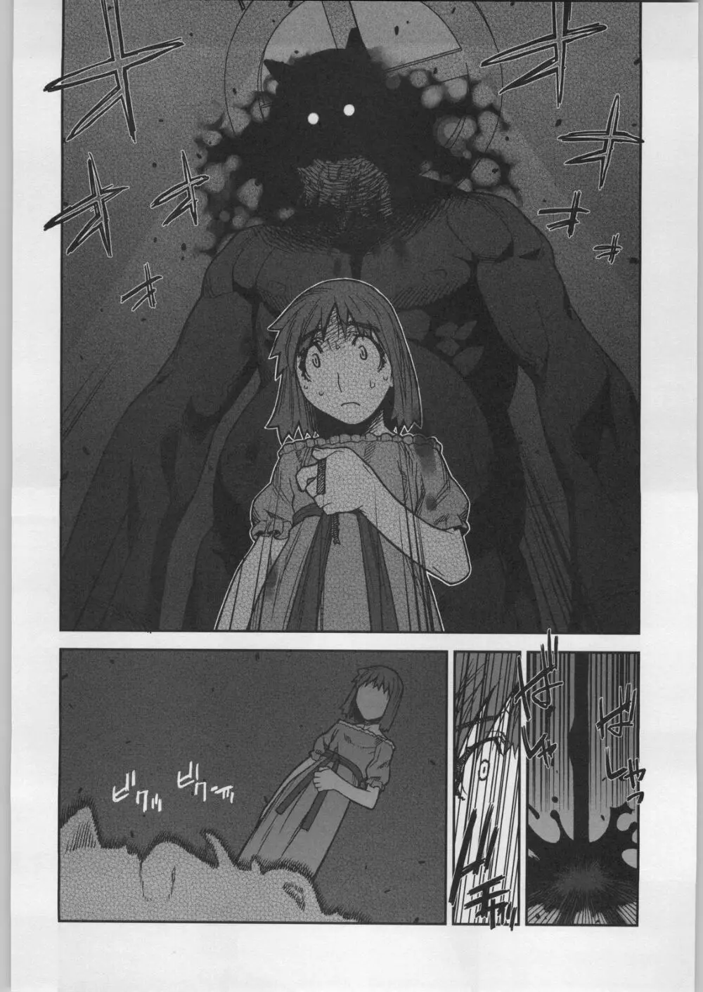 外典月姫＿琥珀 13ページ