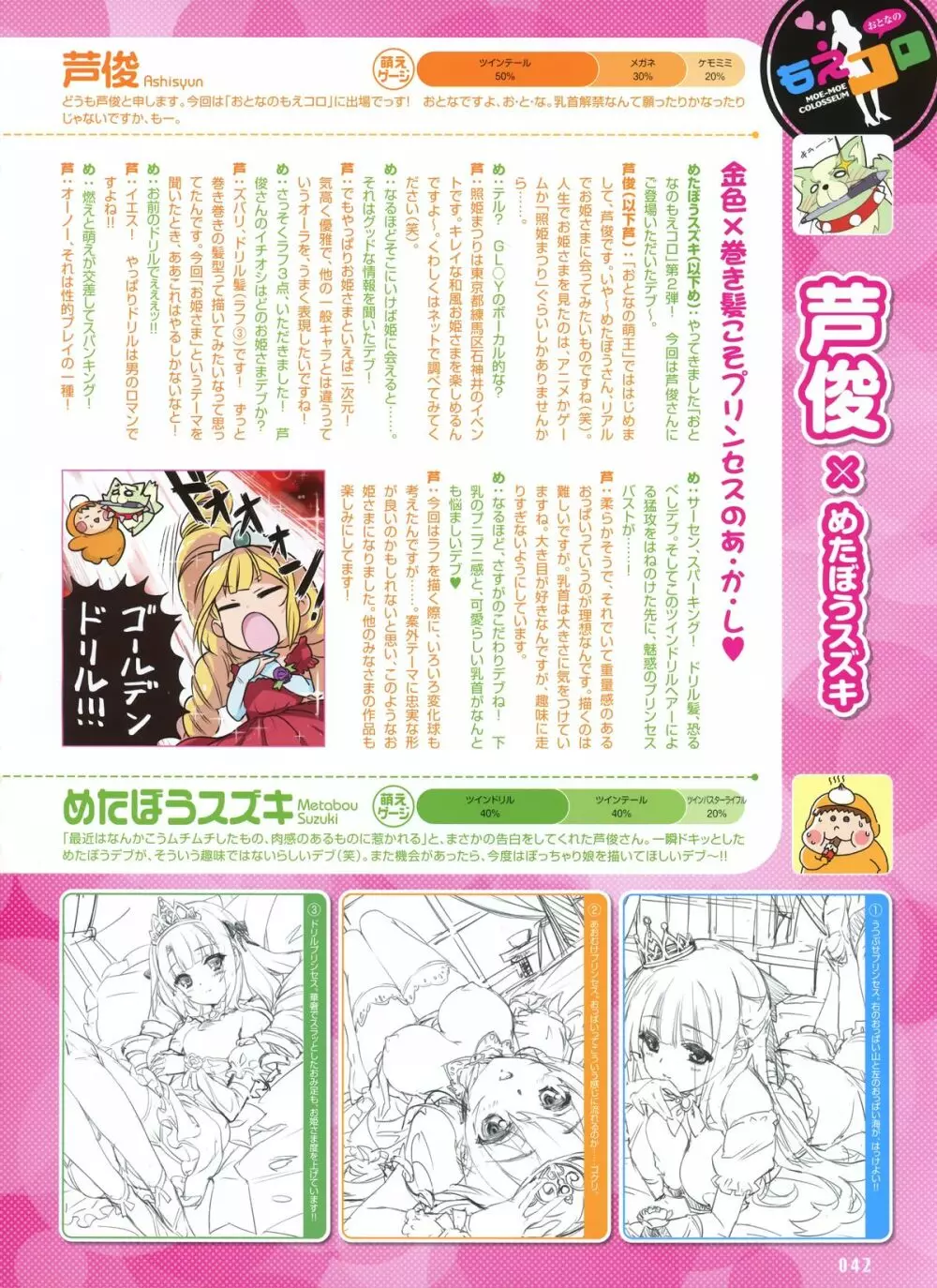 電撃おとなの萌王 2013年05月号 Vol.02 100ページ