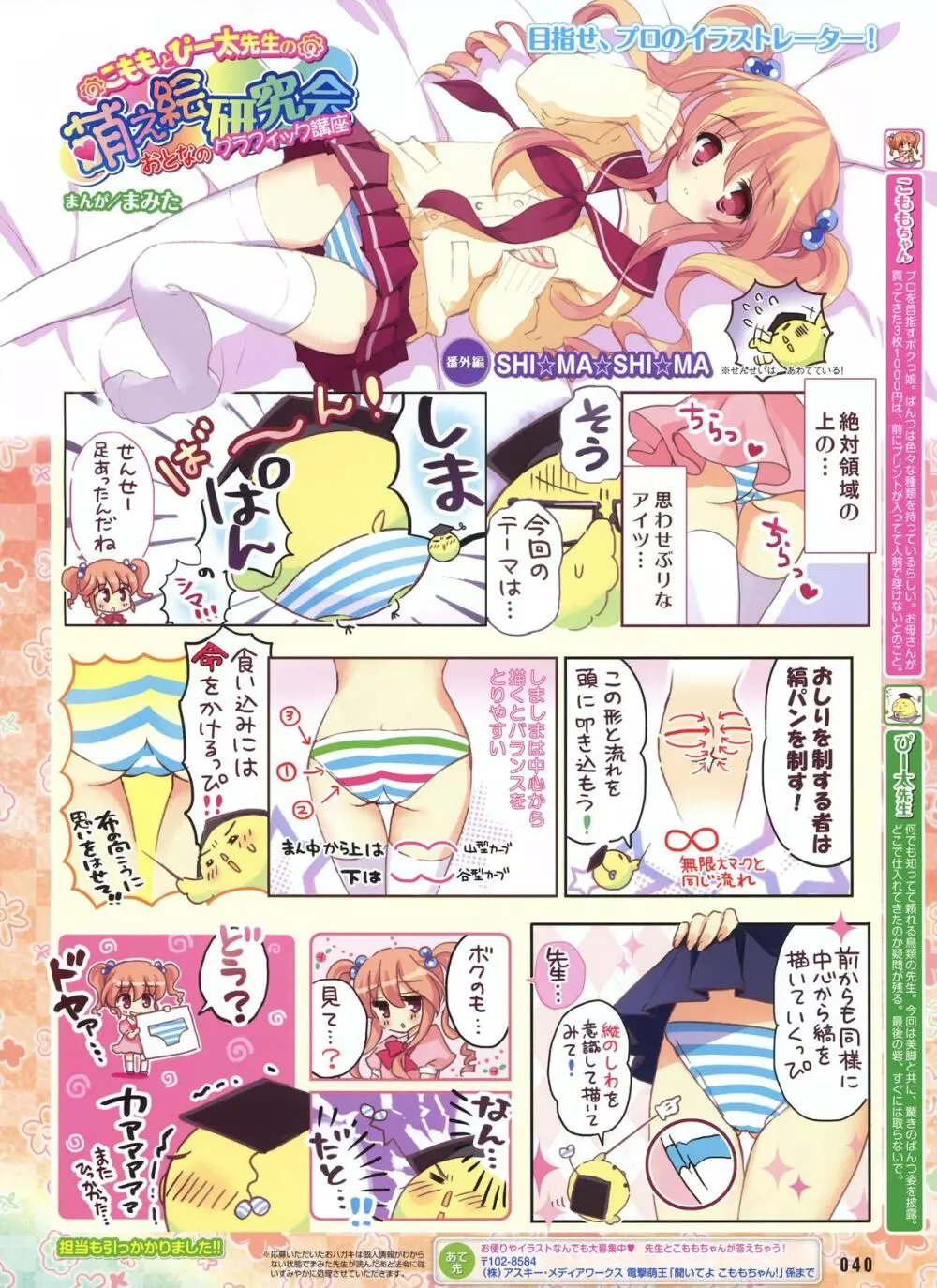 電撃おとなの萌王 2013年05月号 Vol.02 102ページ