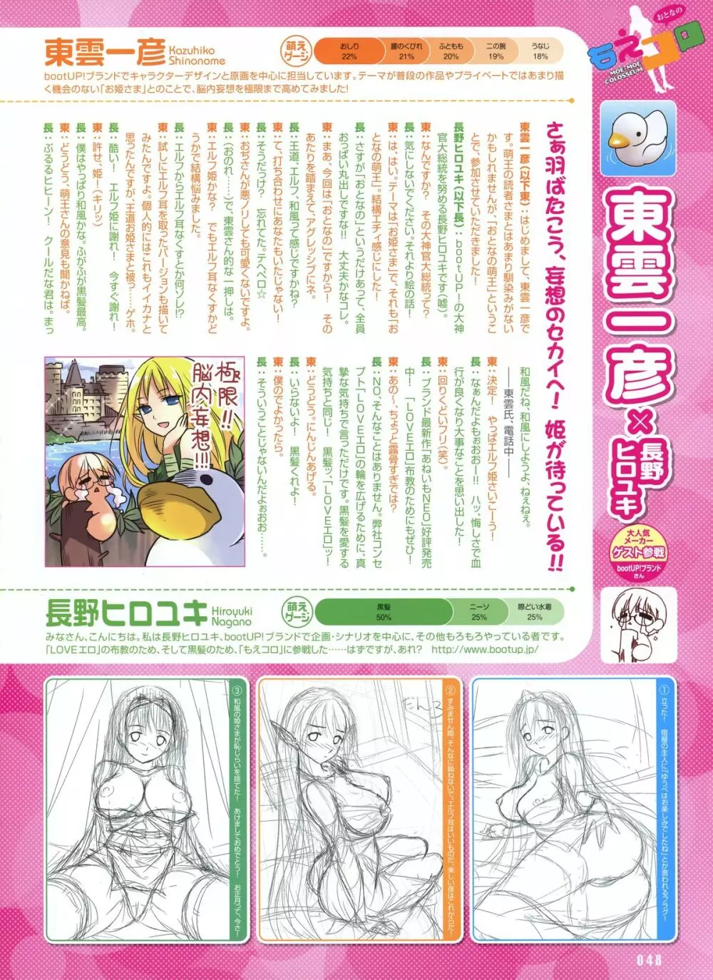 電撃おとなの萌王 2013年05月号 Vol.02 94ページ