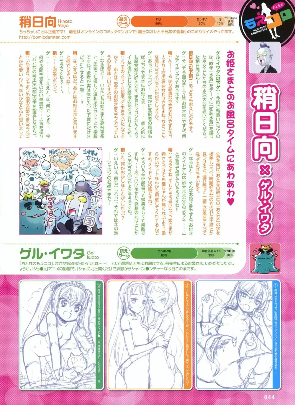 電撃おとなの萌王 2013年05月号 Vol.02 98ページ